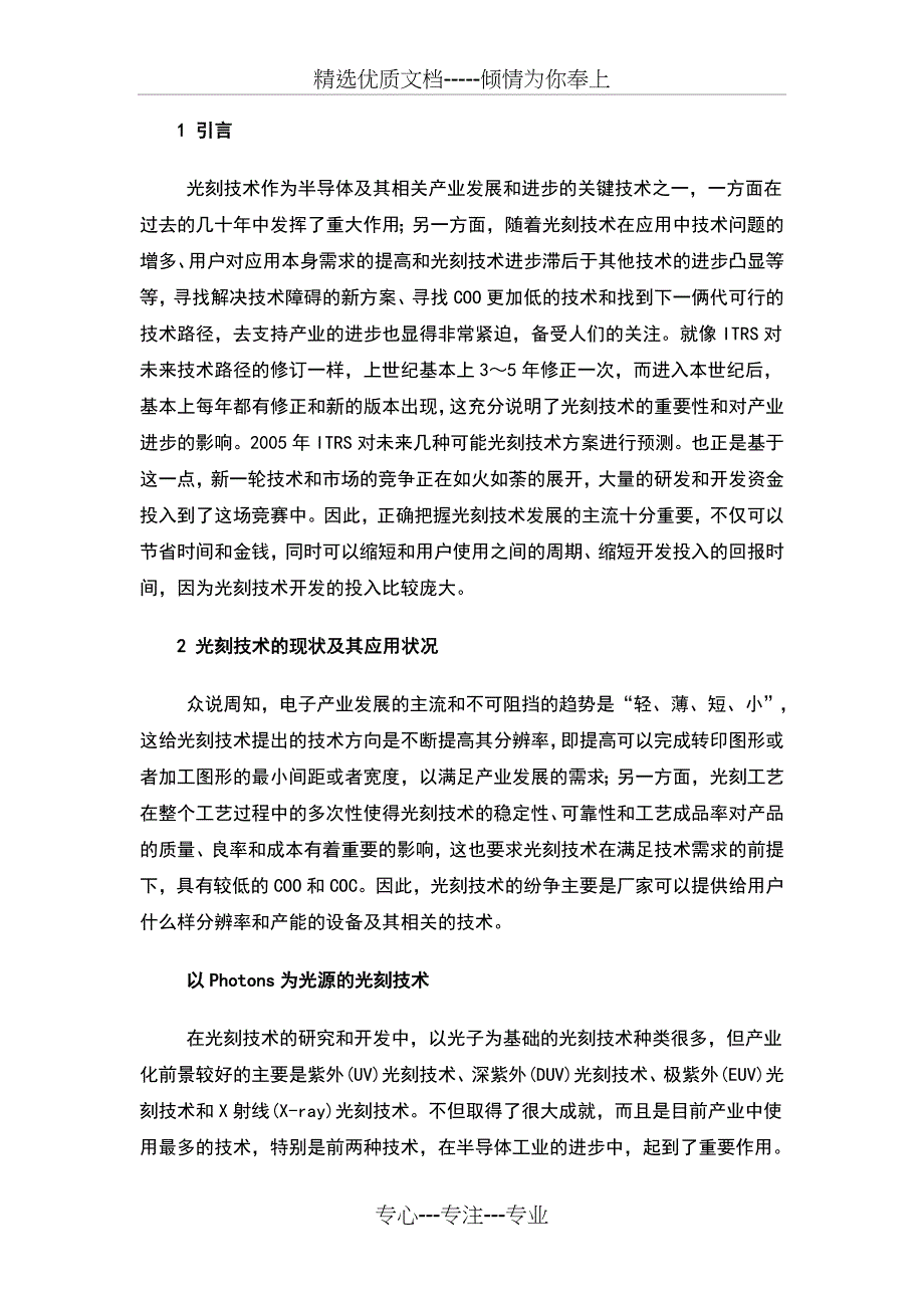 光刻技术及其应用的现状与展望_第2页