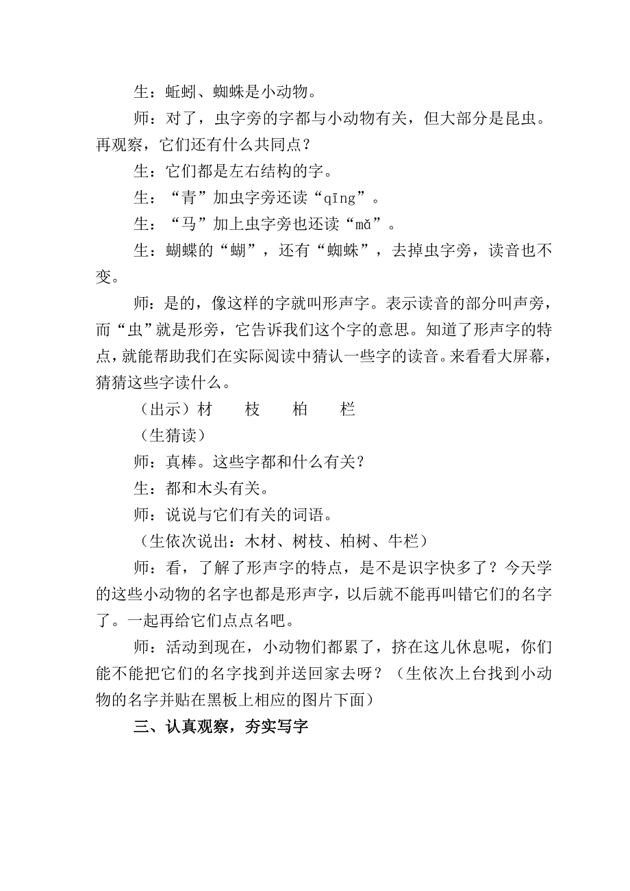 《识字4》课堂实录及教学反思.doc_第3页