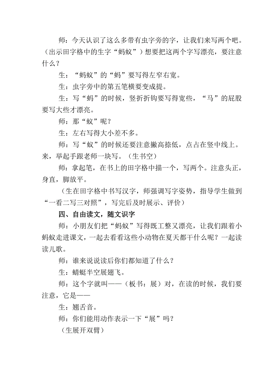 《识字4》课堂实录及教学反思.doc_第4页