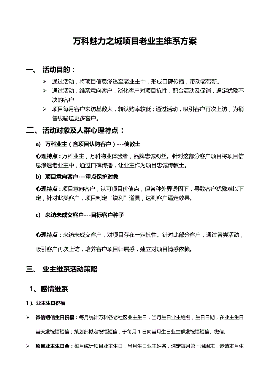 老业主维系活动方案_第1页