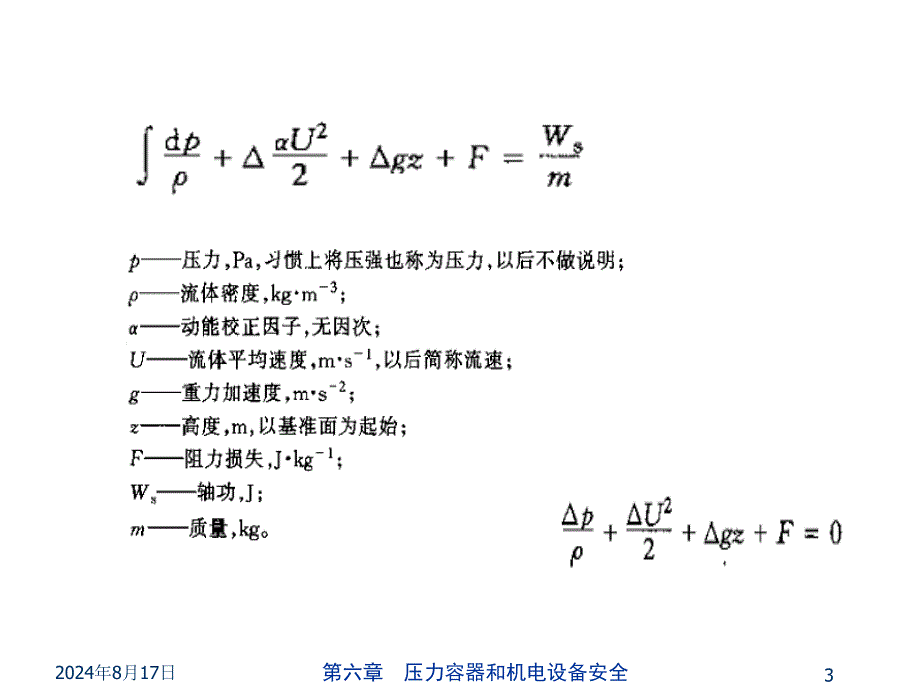 化工安全工程-泄漏源及扩散模式课件_第3页