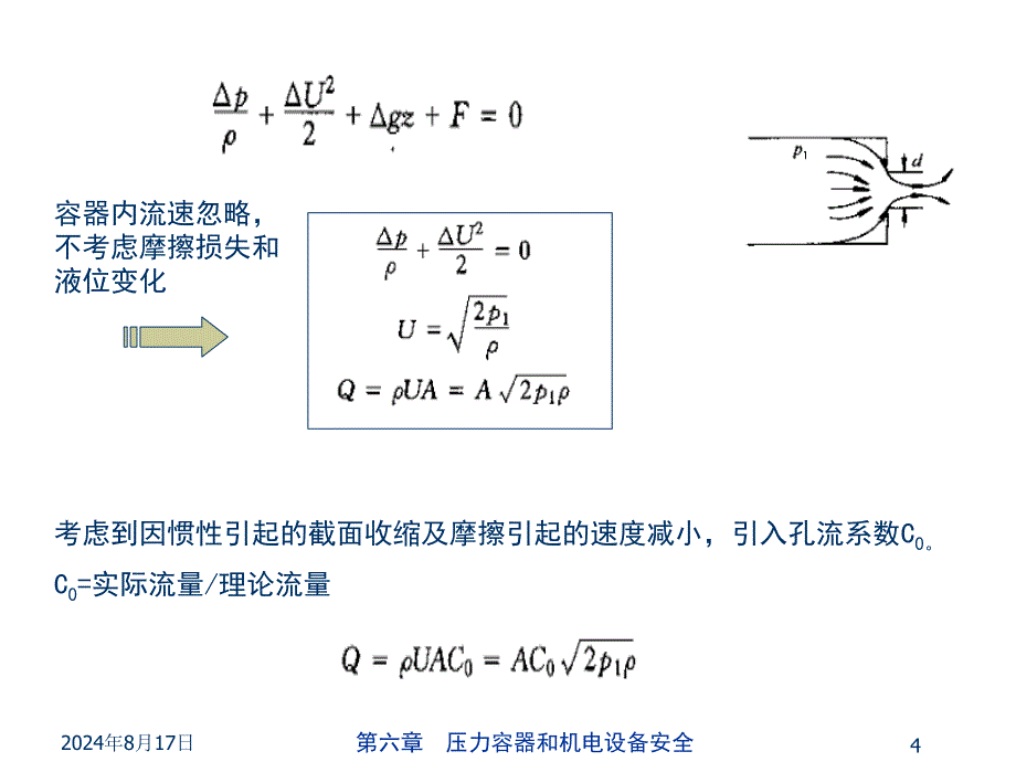 化工安全工程-泄漏源及扩散模式课件_第4页