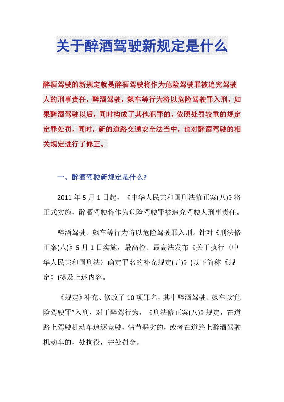 关于醉酒驾驶新规定是什么_第1页