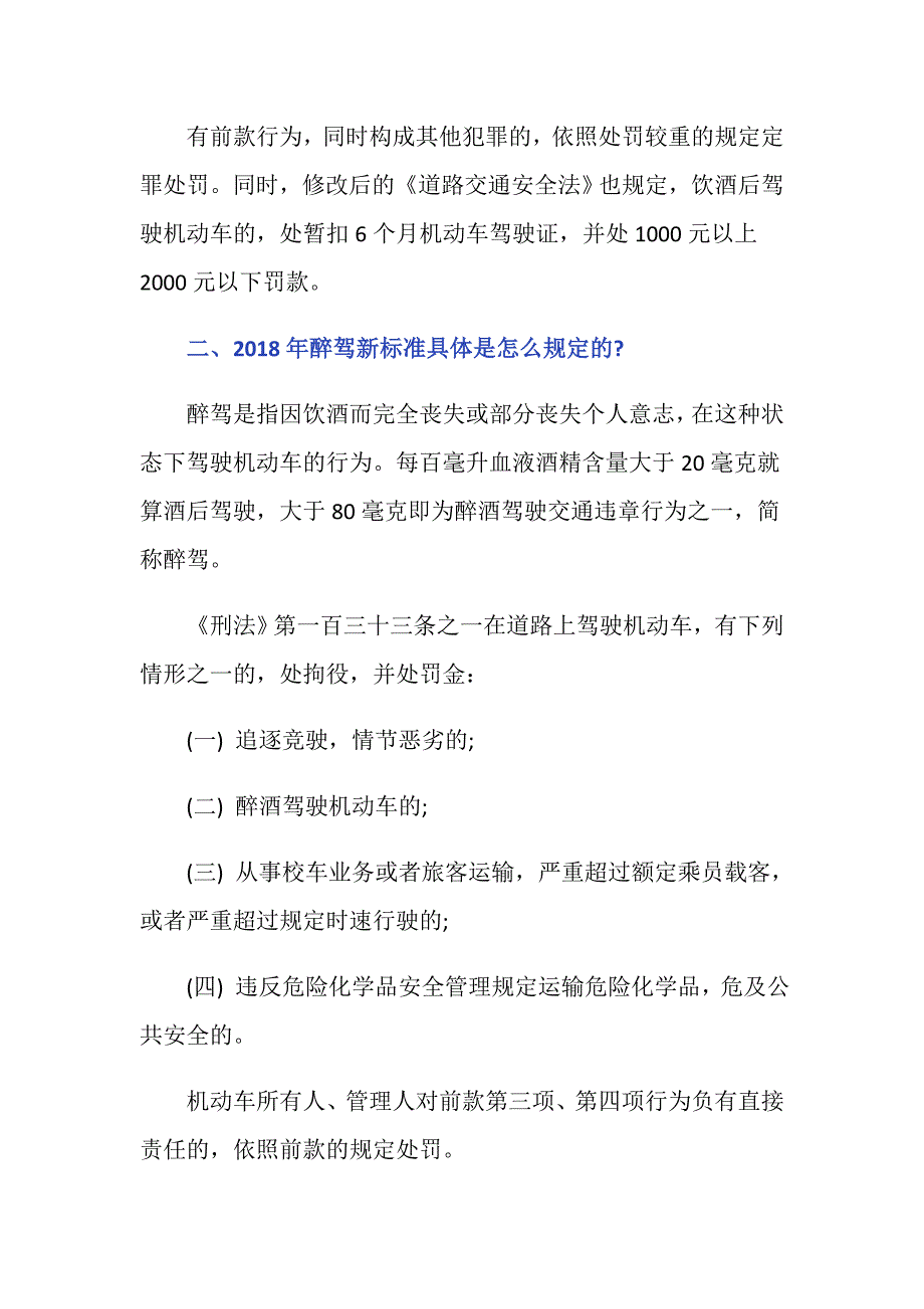 关于醉酒驾驶新规定是什么_第2页