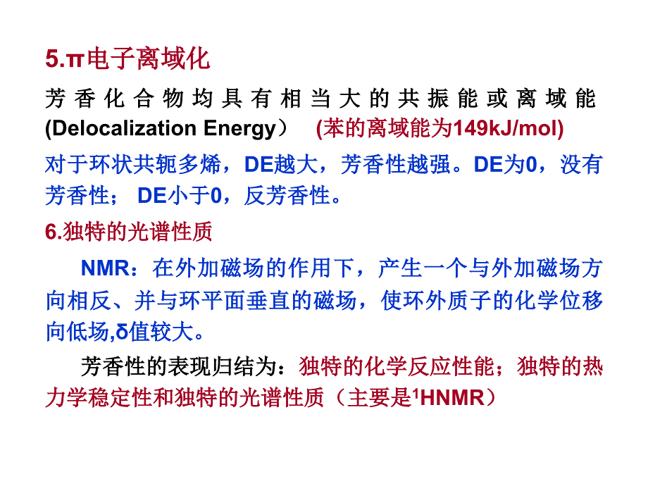 第3章芳香性和亲电取代_第4页