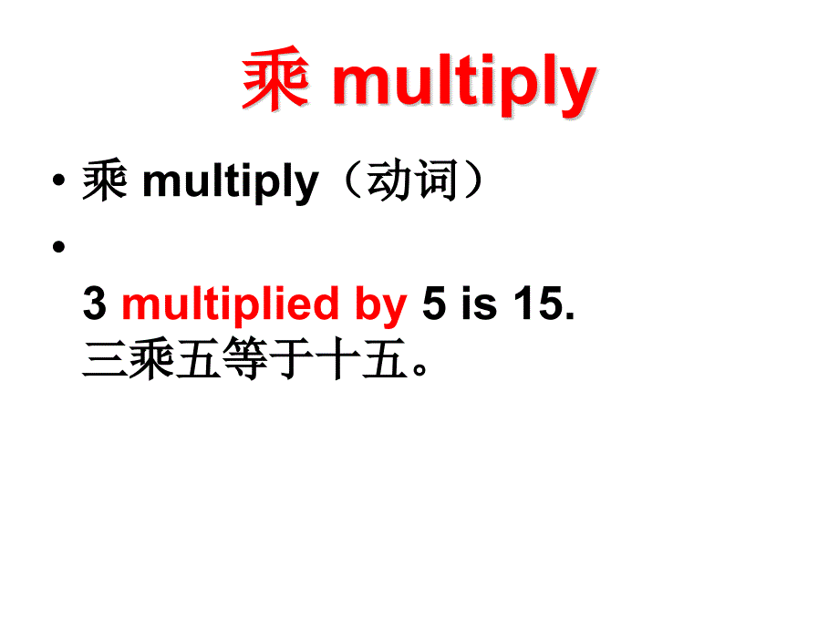 《英语加减乘除》ppt课件_第4页