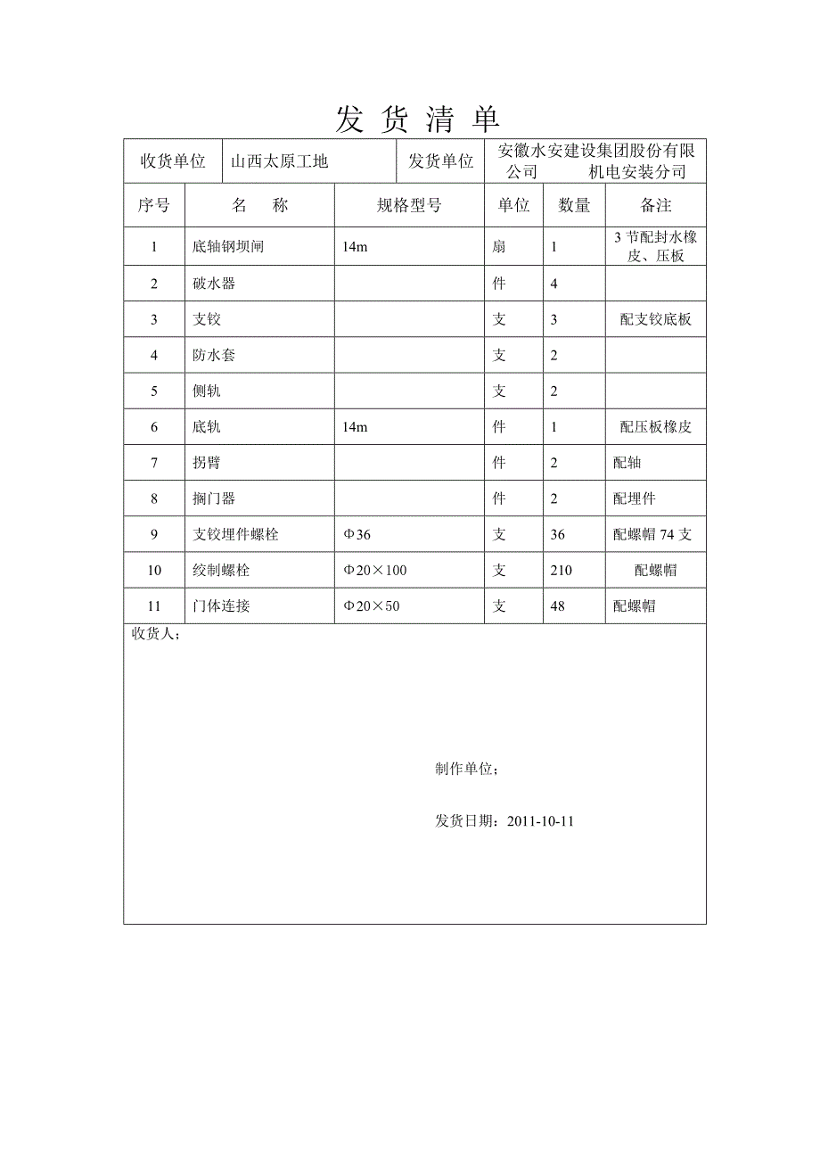 太原发货清单_第1页