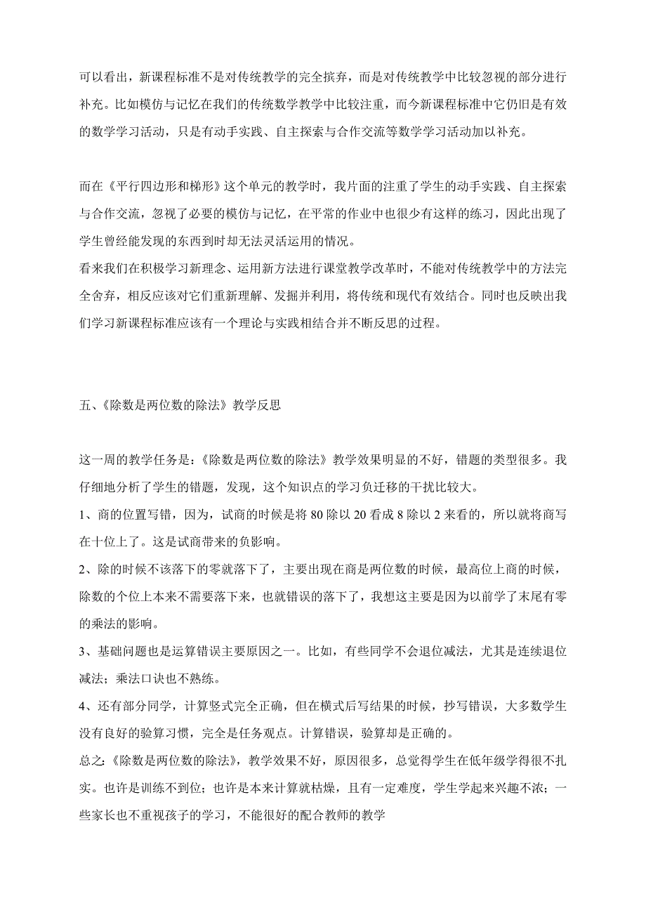 人教版数学四年级上册教学反思[1]_第3页