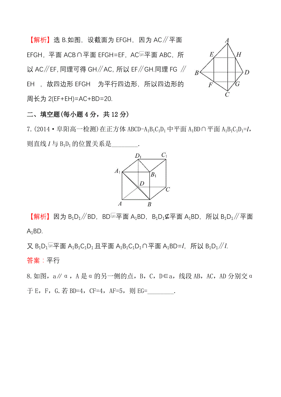 精品北师大版数学必修二课时作业：1.5.2.1直线与平面平行的性质含答案_第4页