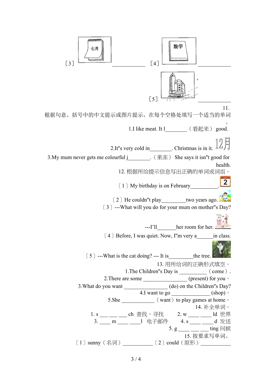 冀教版六年级上册英语单词拼写教学知识练习_第3页