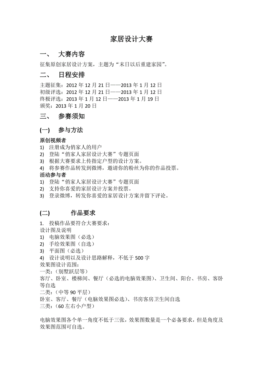 微视频大赛策划_第3页