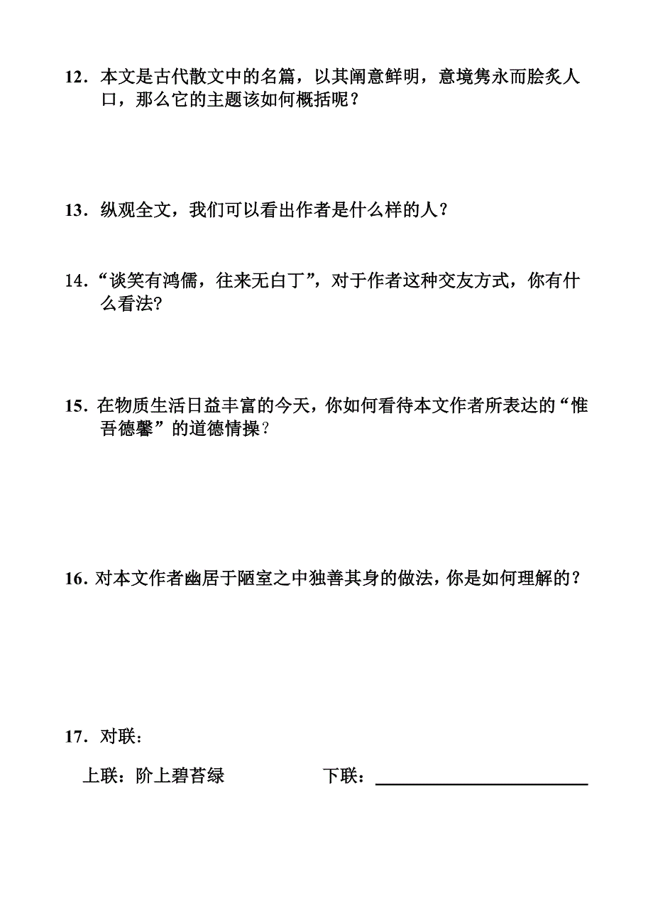 陋室铭练习题（无基础）_第2页