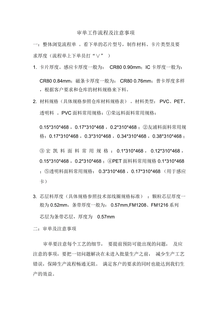 审单工作流程及注意事项_第1页