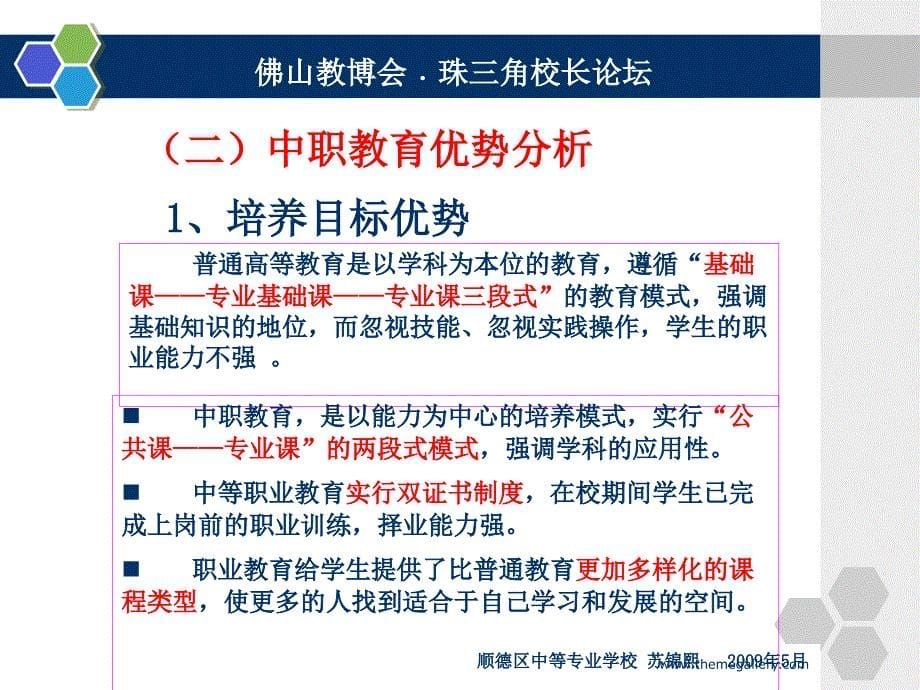 顺德中等专业学校苏锦熙_第5页