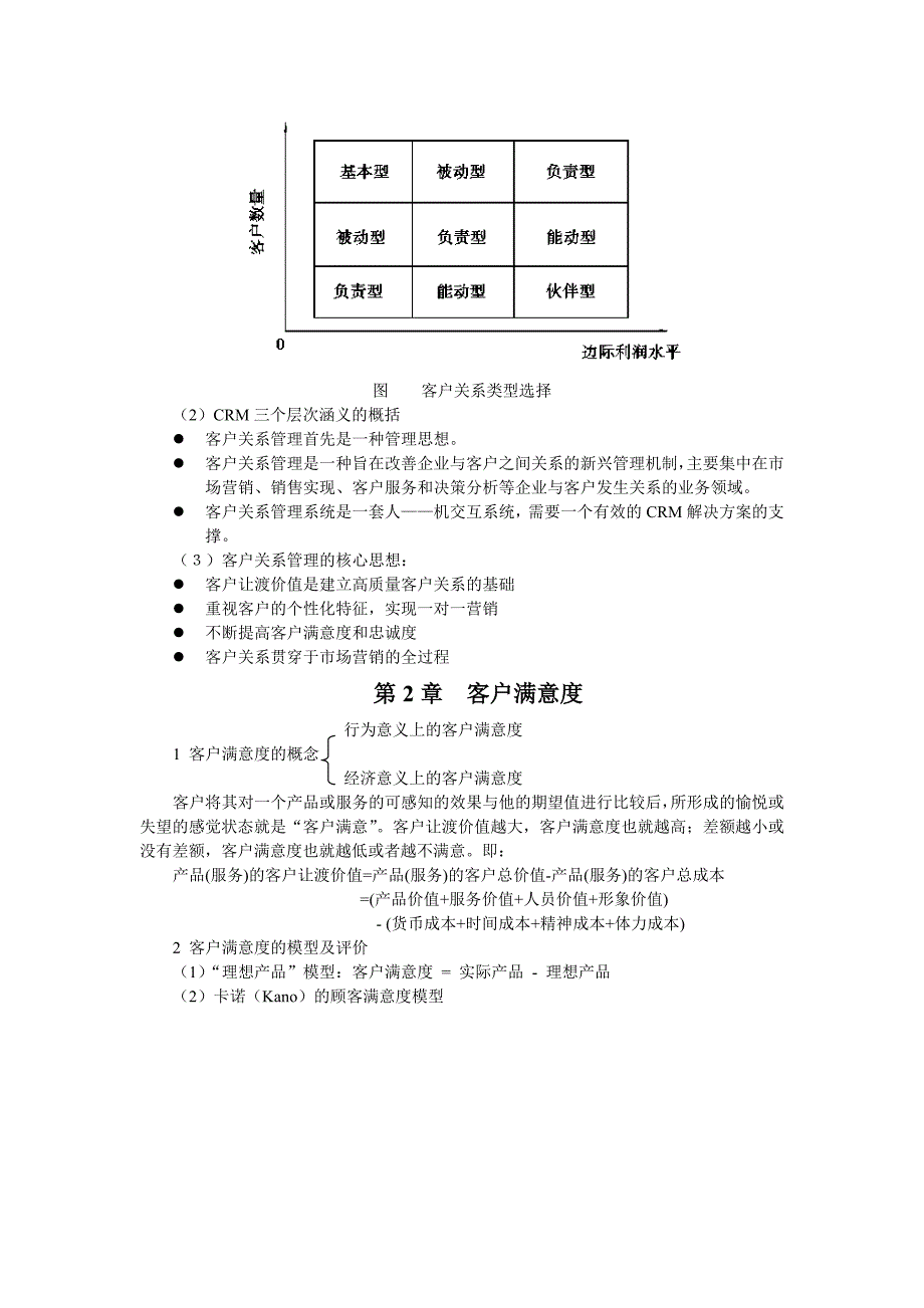 客户关系管理教学辅导资料汇编(doc 14页)_第3页