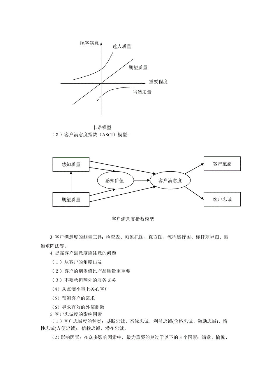 客户关系管理教学辅导资料汇编(doc 14页)_第4页