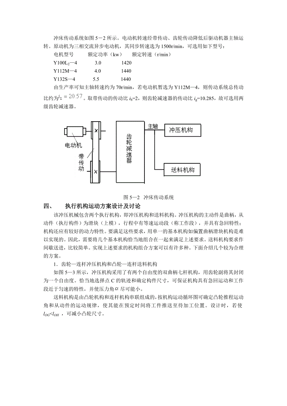 冲床冲压机构-送料机构及传动系统的设计-棒料校直机课程设计示例_第2页