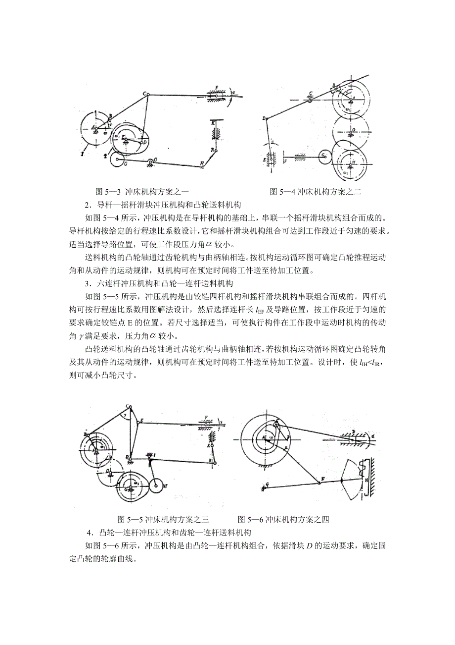 冲床冲压机构-送料机构及传动系统的设计-棒料校直机课程设计示例_第3页