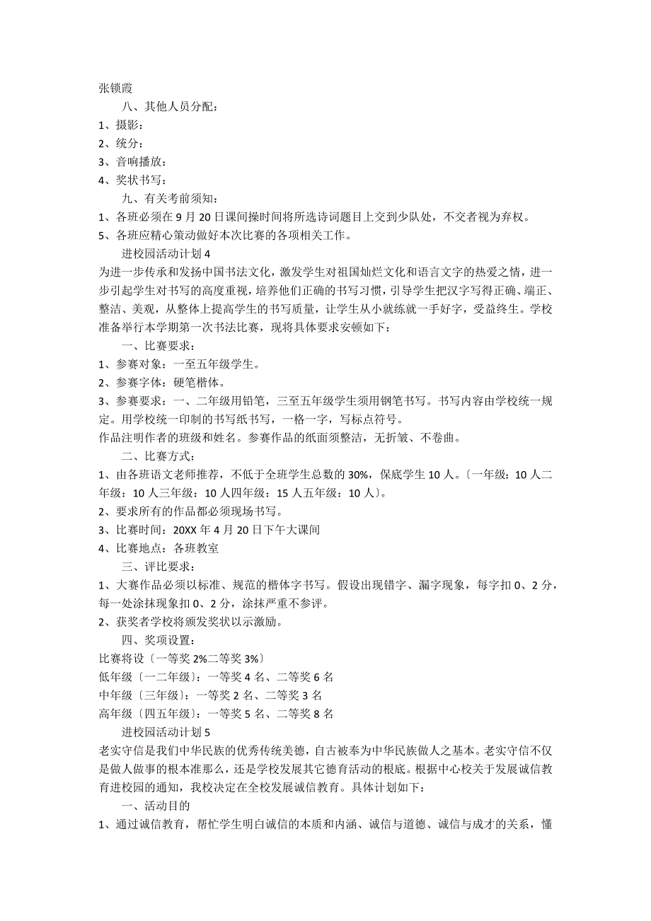 2022进校园活动方案（精选6篇）_第4页