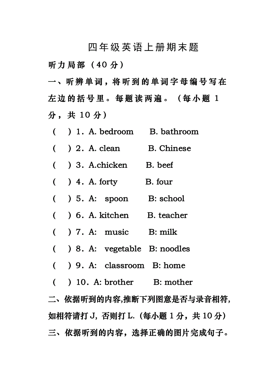 人教版四年级上册英语期末测试听力及答案_第1页