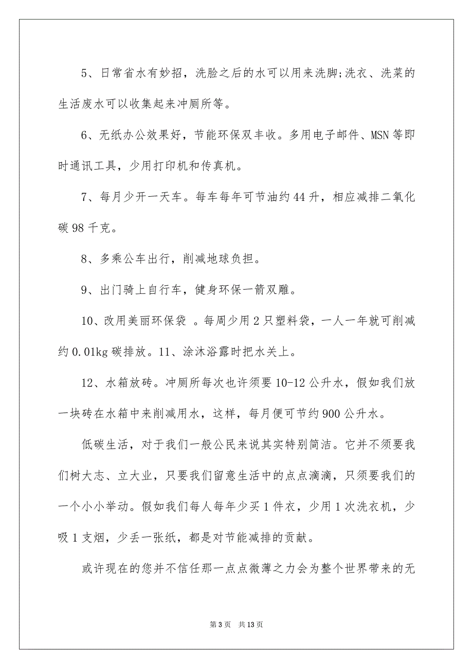 好用的环保倡议书锦集五篇_第3页