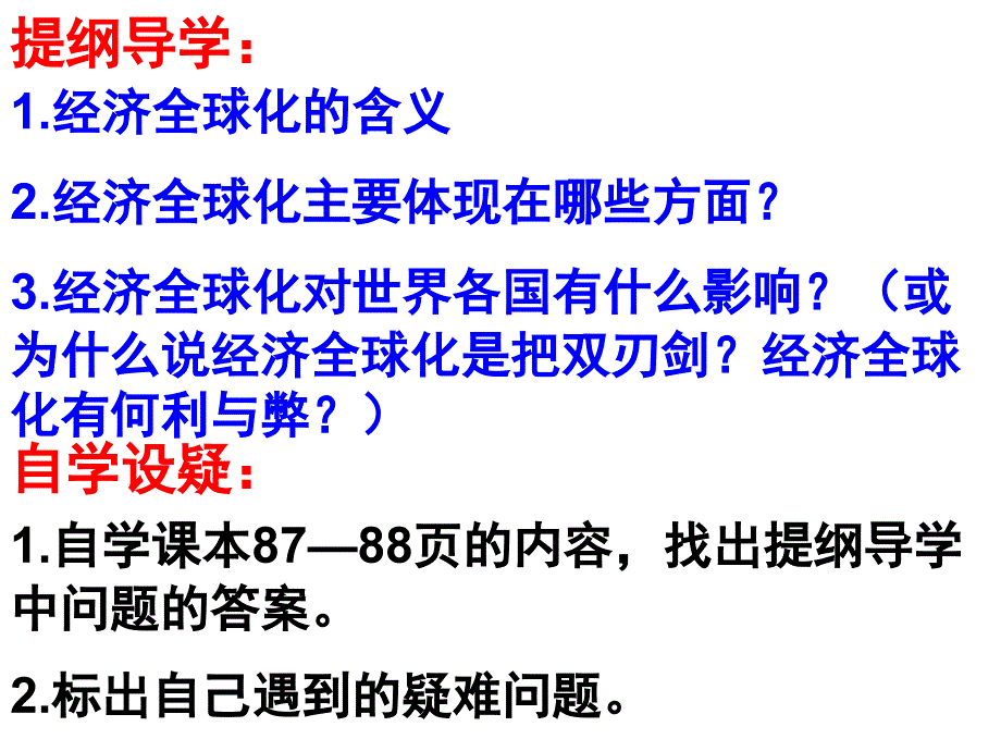 经济全球化的趋势_第2页