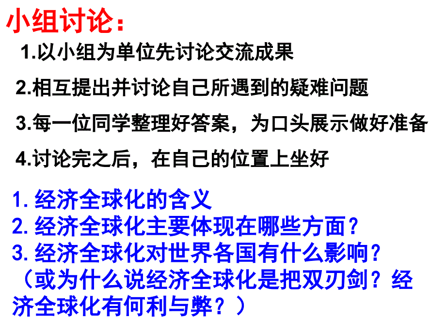 经济全球化的趋势_第3页