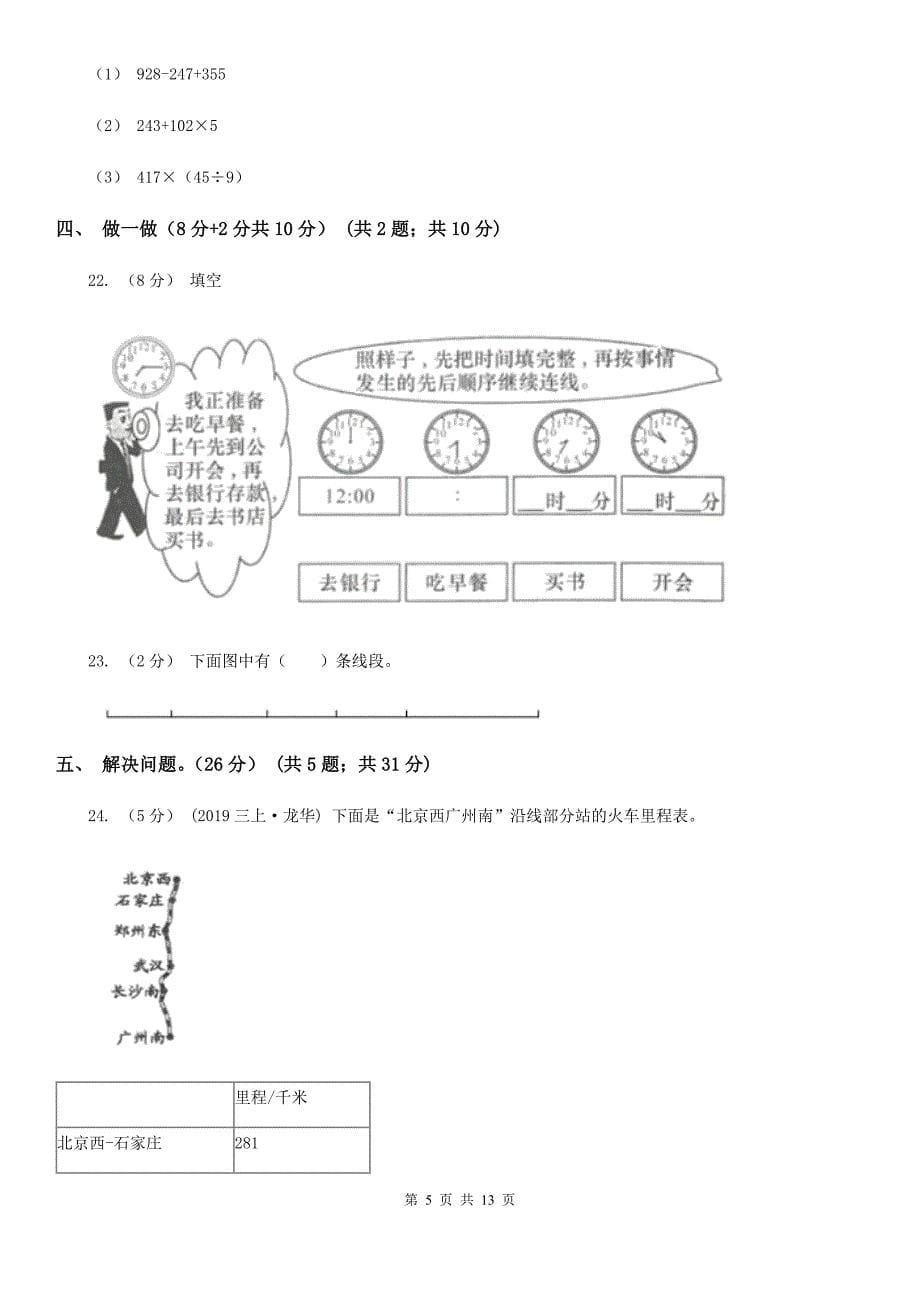 福建省龙岩三年级上学期数学期中试卷_第5页