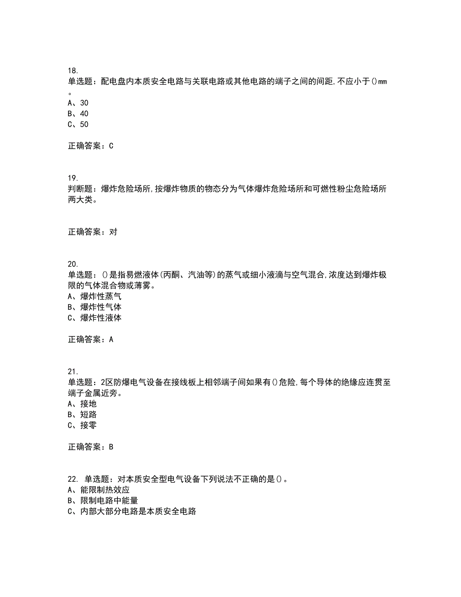 防爆电气作业安全生产考试历年真题汇总含答案参考81_第4页