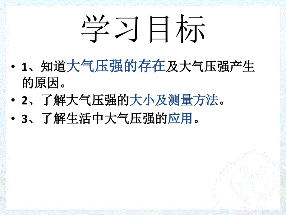 大气压强课件_第4页