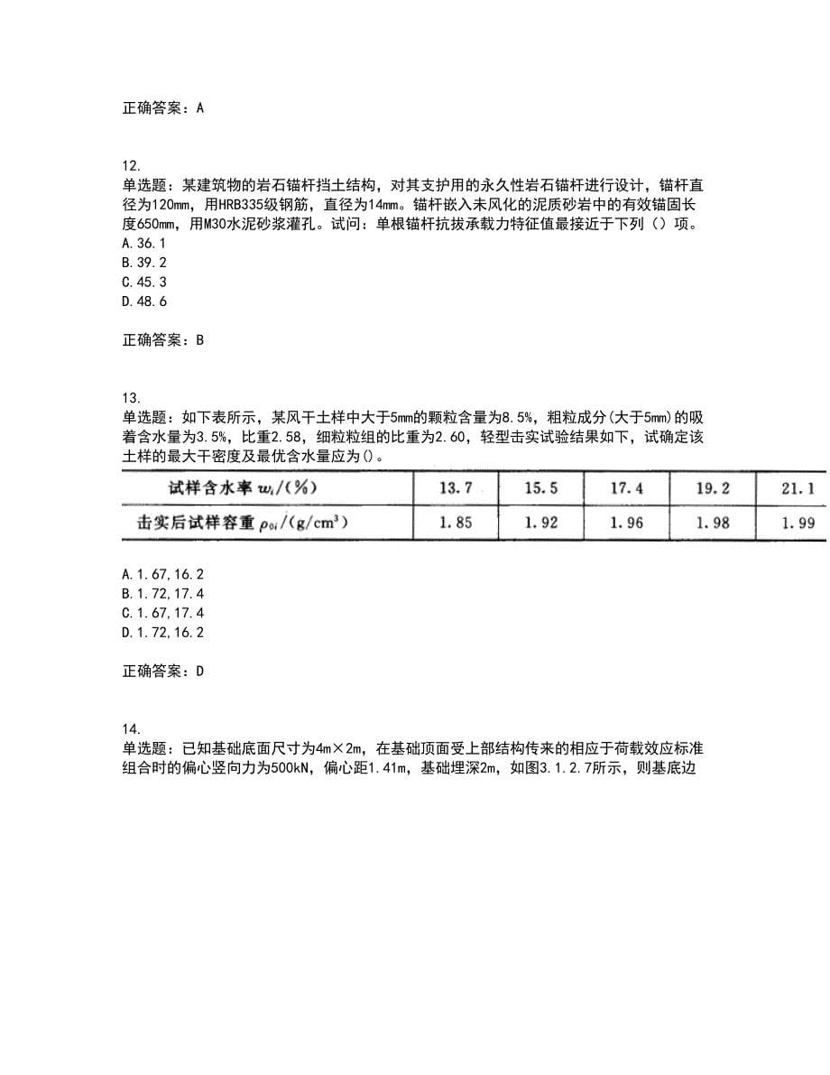 岩土工程师专业案例资格证书资格考核试题附参考答案81_第5页