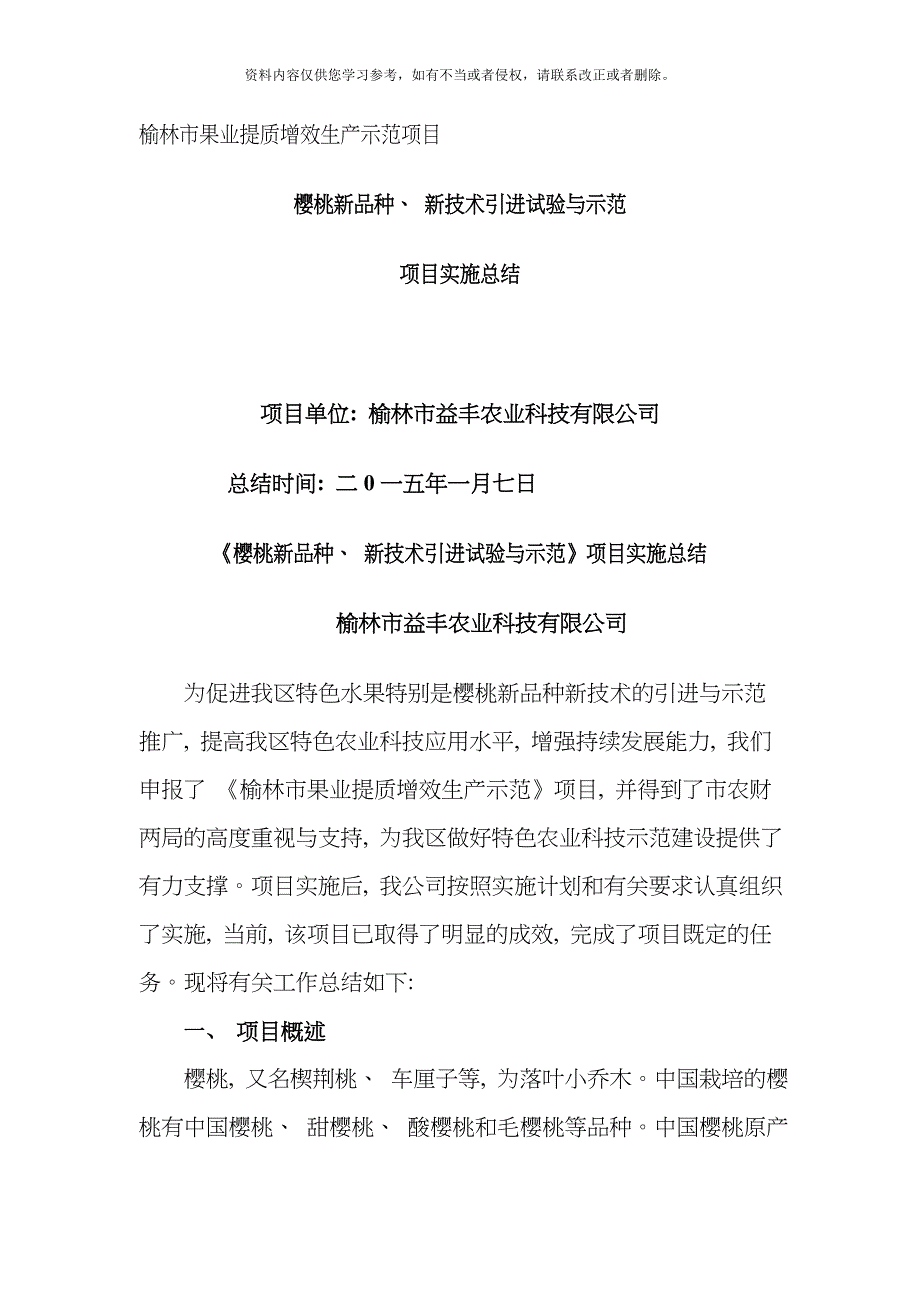 榆林市果业提质增效生产示范项目模板.doc_第1页