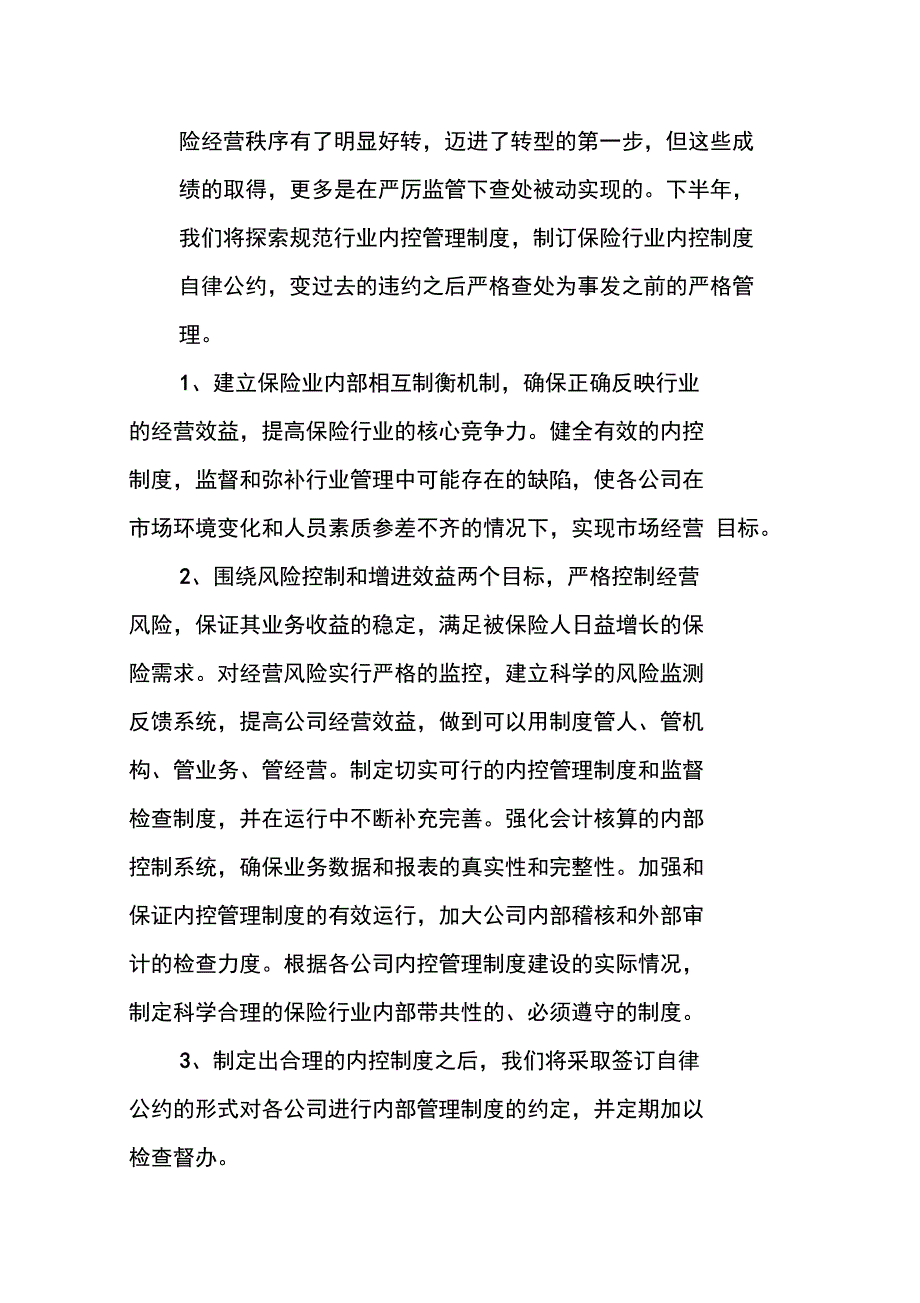 [精选]XX行业协会工作计划资料_第4页