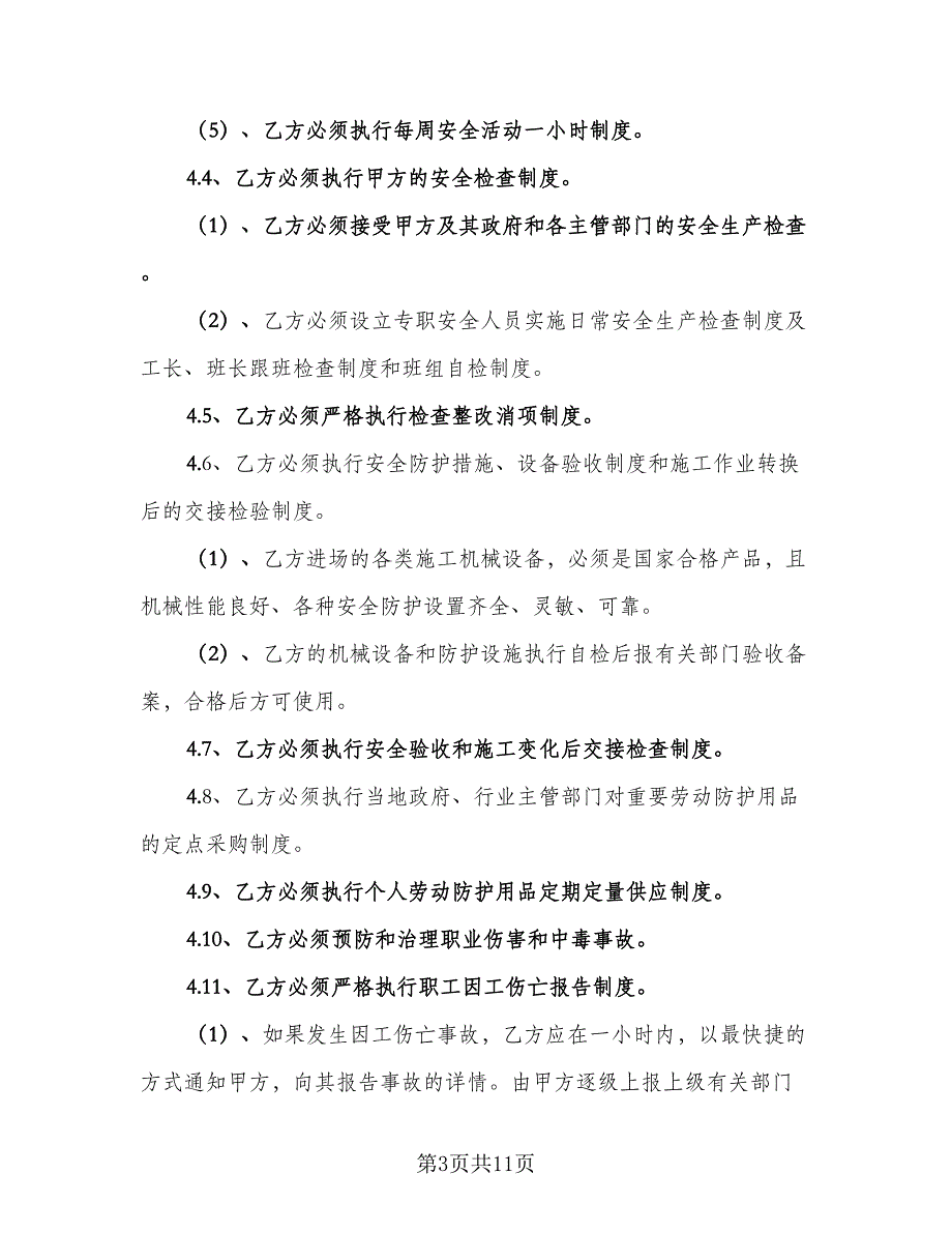 电网建设承发包工程安全管理协议范文（二篇）.doc_第3页