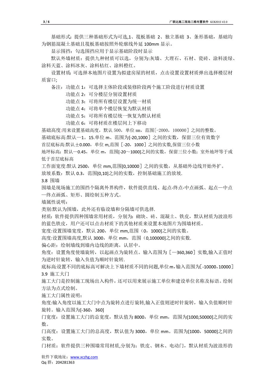 施工现场三维布置软件软件操作手册_第3页