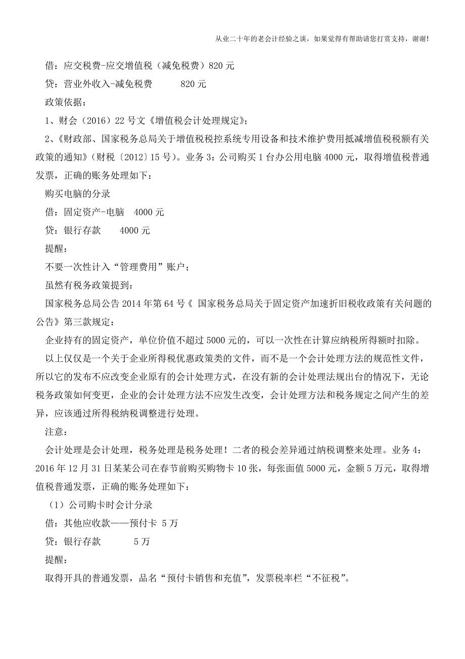 友情提醒：汇算清缴开始了-这4笔帐不要做错!【会计实务经验之谈】.doc_第2页