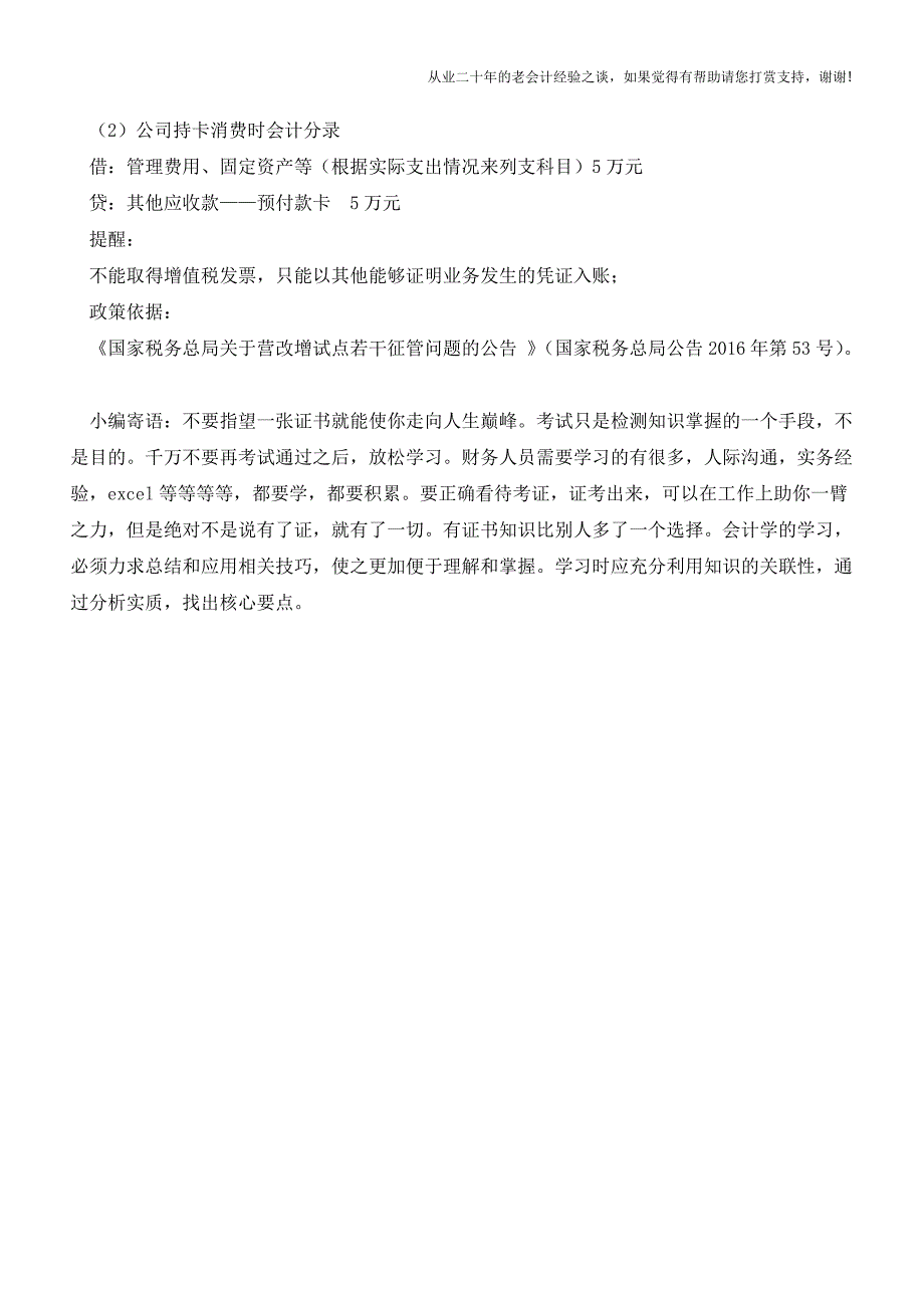 友情提醒：汇算清缴开始了-这4笔帐不要做错!【会计实务经验之谈】.doc_第3页