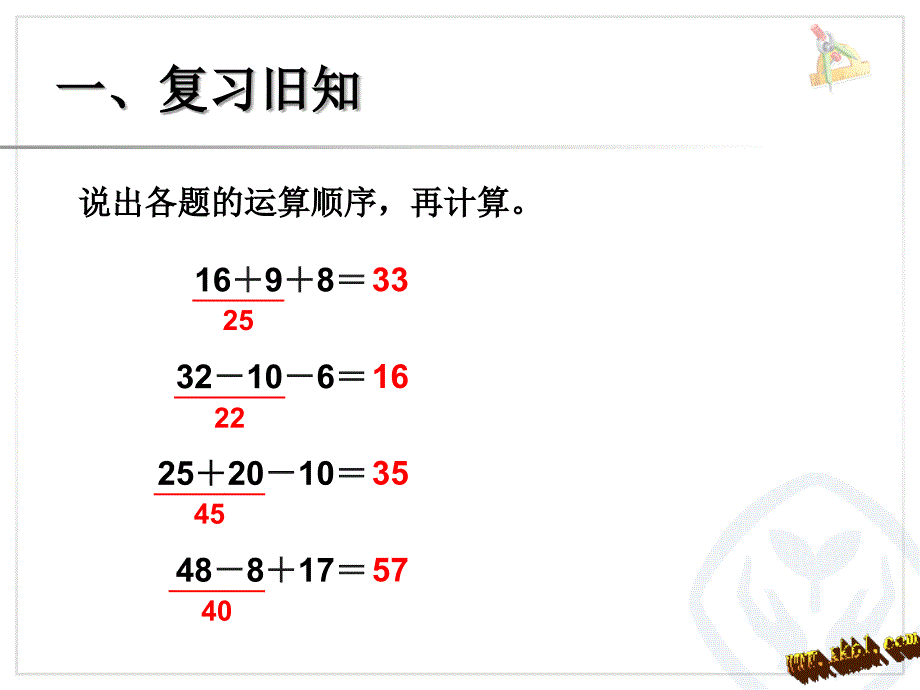 二年级下数学混合运算例1_第2页