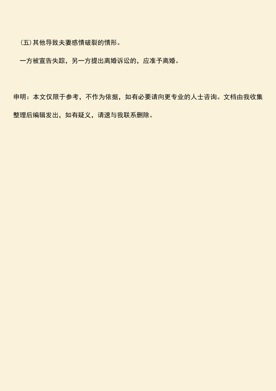 一方不同意离婚怎么办？.doc_第3页