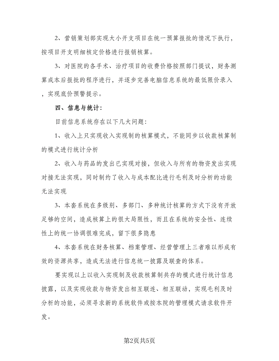 2023优秀财务部工作计划范文（二篇）_第2页