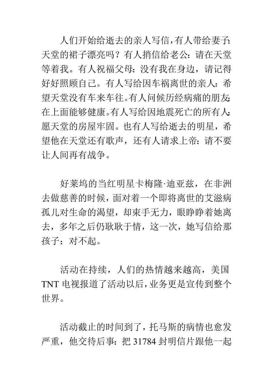 1--邮差去天堂.docx_第4页