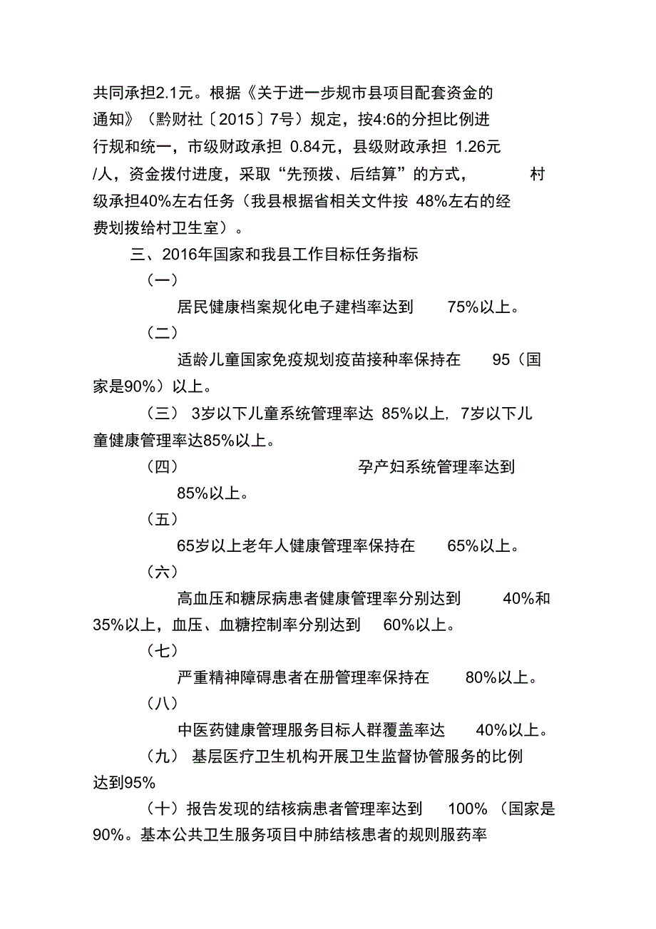 基本公共卫生服务项目基本知识_第2页