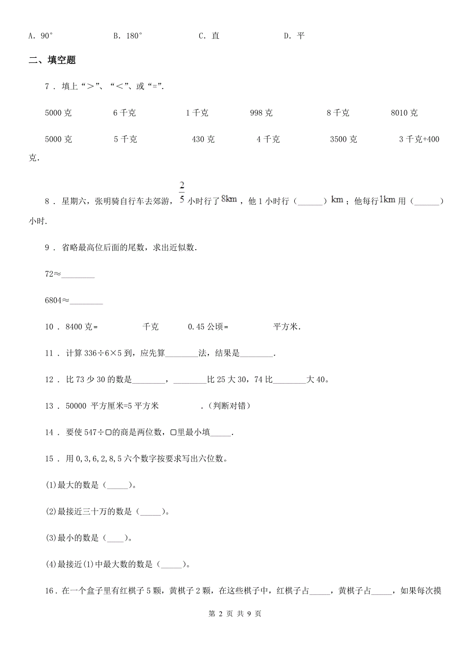 2019版人教版三年级上册期末名校真题数学试卷一A卷_第2页