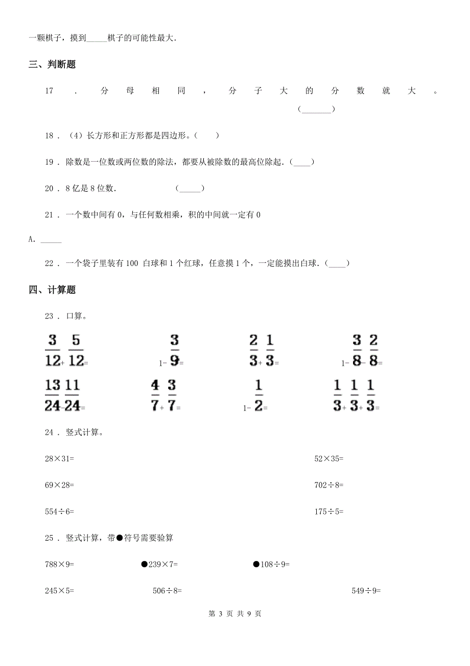 2019版人教版三年级上册期末名校真题数学试卷一A卷_第3页