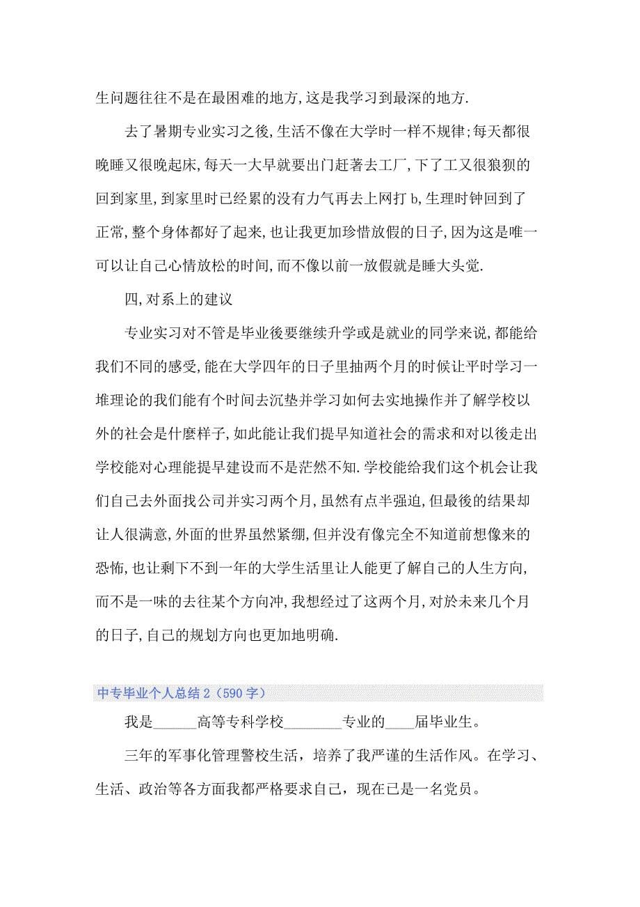 中专毕业个人总结_第5页