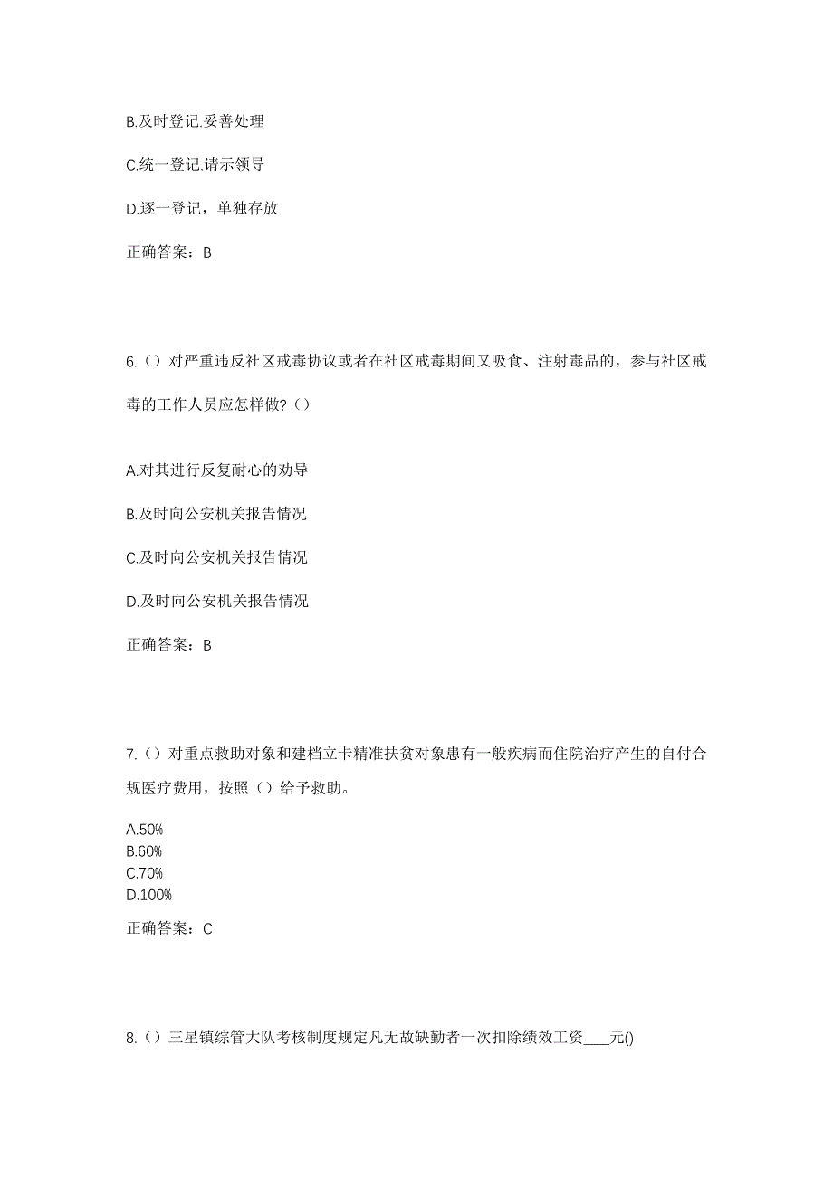 2023年山东省德州市齐河县大黄乡社区工作人员考试模拟题及答案_第3页