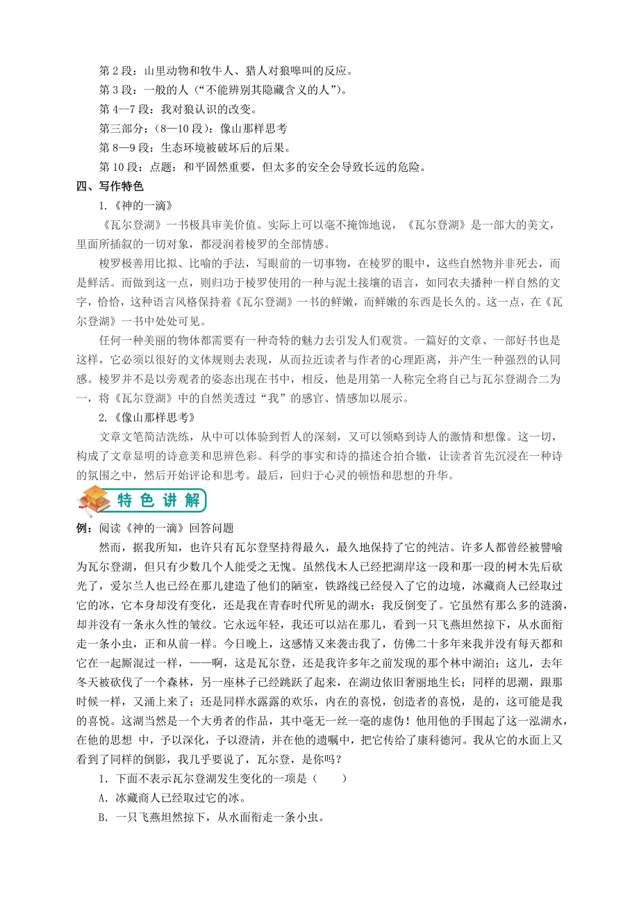 苏教版高中语文必修一第15讲：神的一滴、像山那样思考(教师版).docx_第3页