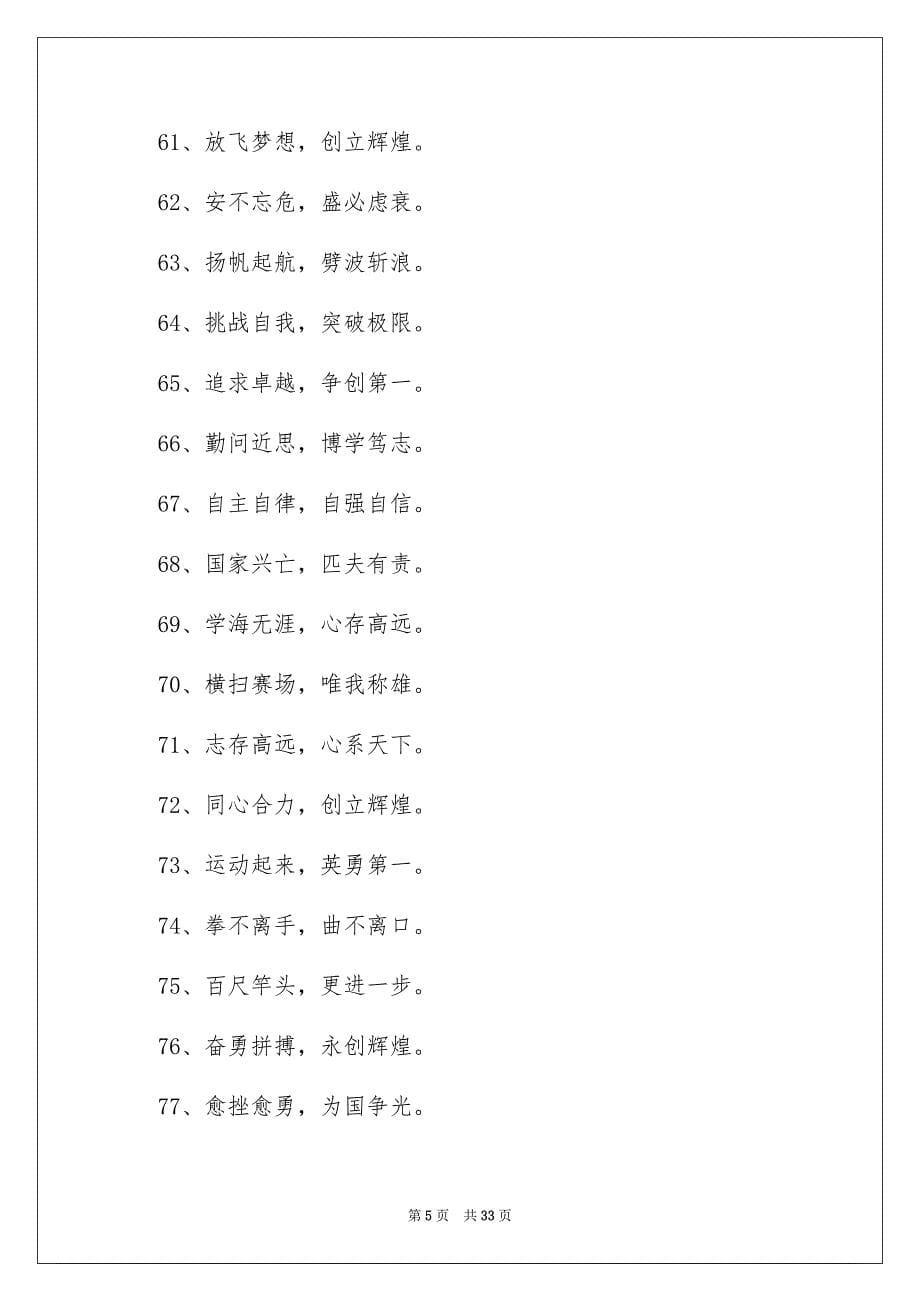 2023年中学班级口号.docx_第5页