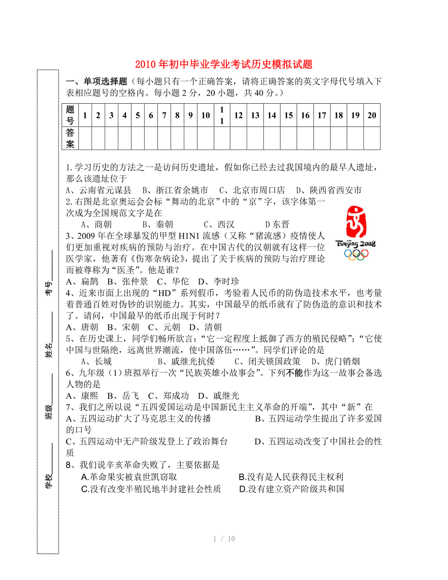 九年级历史毕业学业考试模拟试题岳麓版参考word_第1页