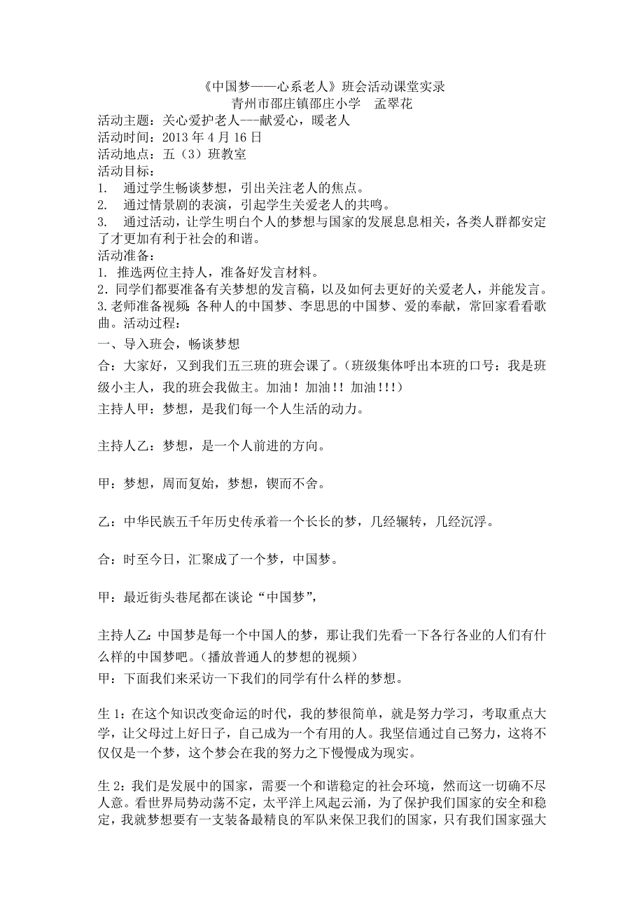 《中国梦-心系老人》主题班会_第1页